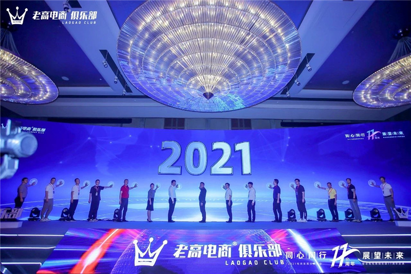 Eleventh Anniversary of Lao Gao