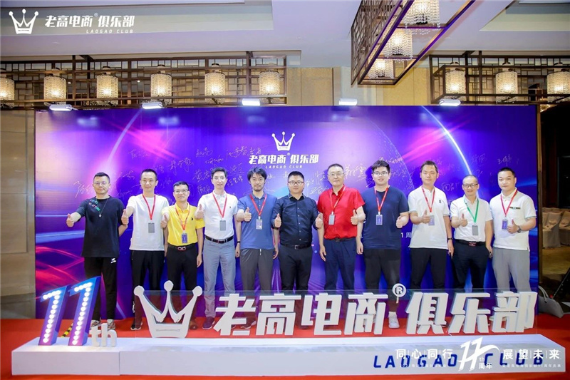 Eleventh Anniversary of Lao Gao