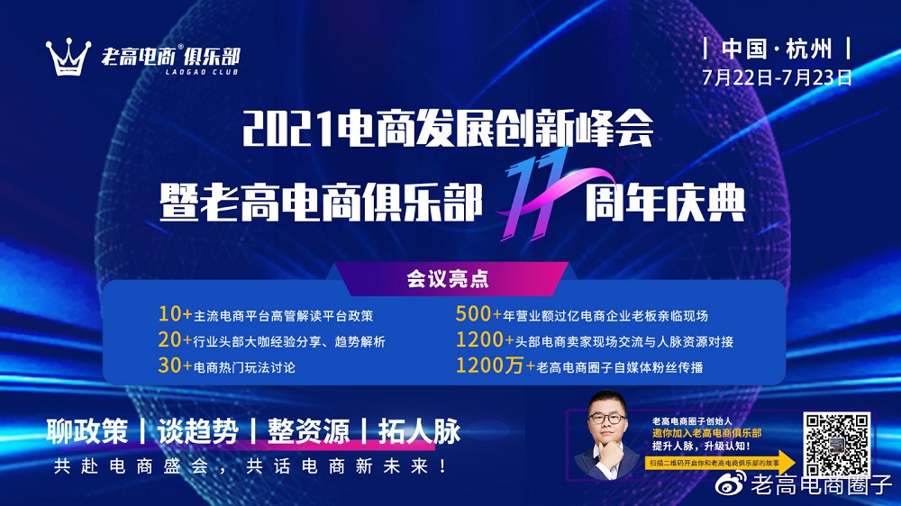 11th anniversary of Lao Gao