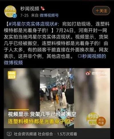 Hongxingerke physical store is like a "robbery scene" Hongxingerke physical store is like a "robbery scene"