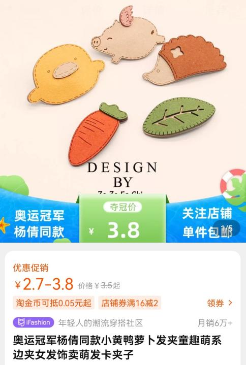 The same model on Taobao