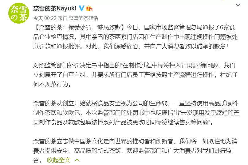 Naixue's tea was fined