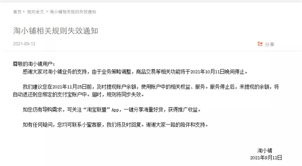 Alibaba shuts down Taoxiaopu