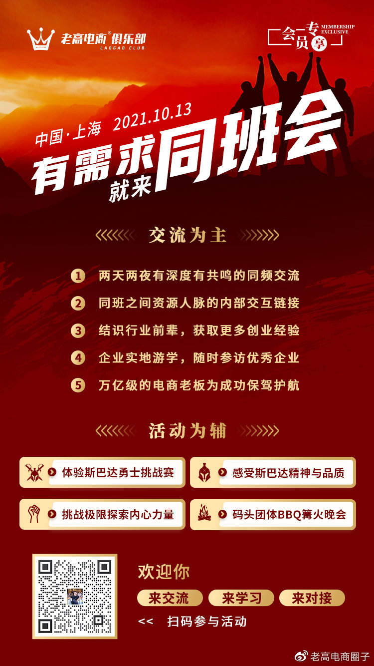 Laogao E-commerce Club Class Meeting
