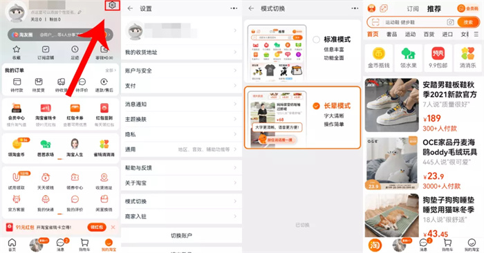 Taobao - Elder mode settings