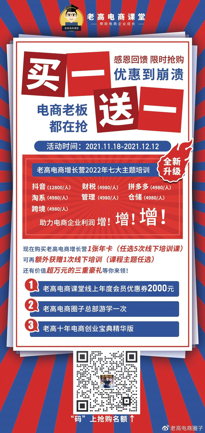Laogao E-commerce Classroom