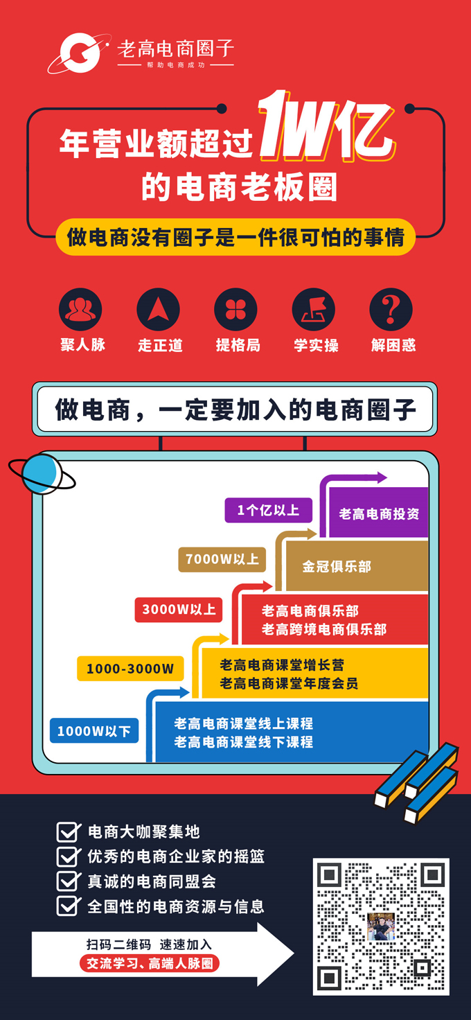 Laogao e-commerce circle