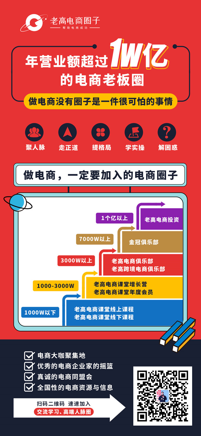 Laogao e-commerce circle