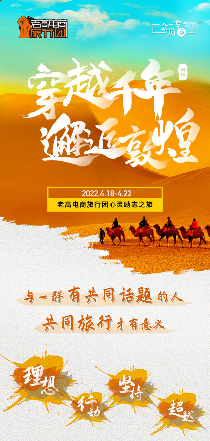Laogao E-commerce Tour Group