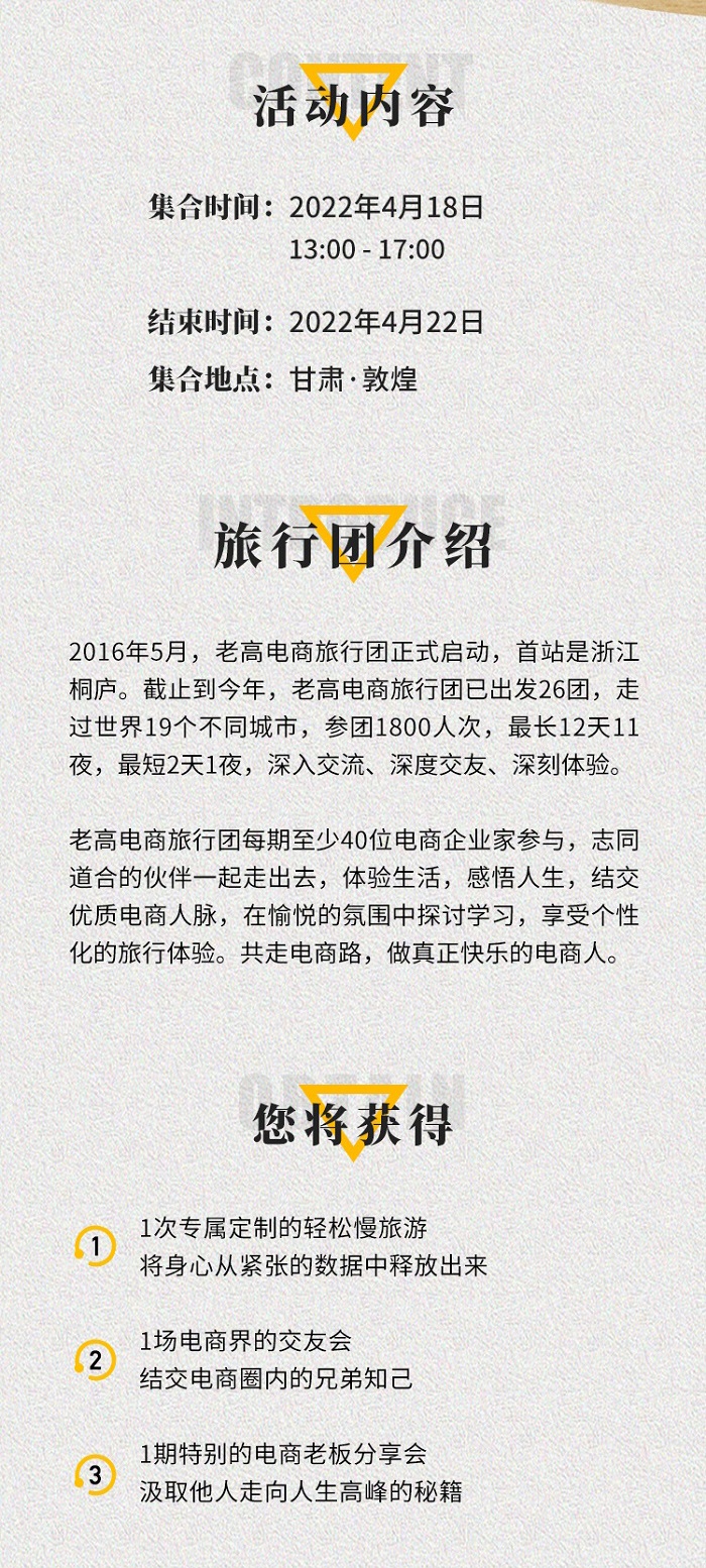 Laogao E-commerce Tour Group