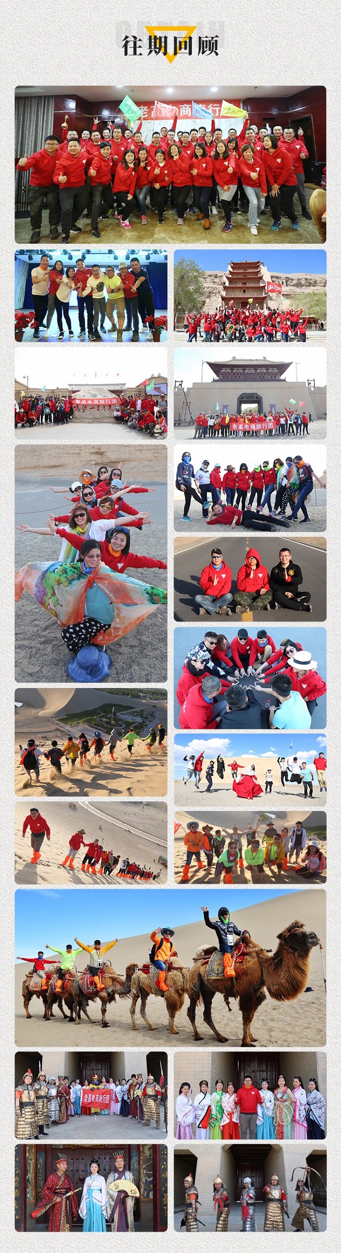 Laogao E-commerce Tour Group