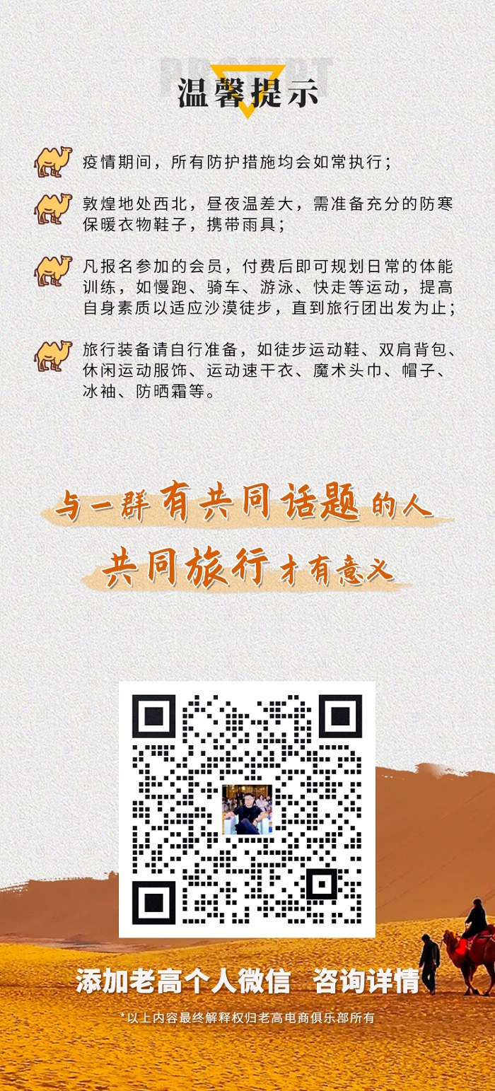 Laogao E-commerce Tour Group