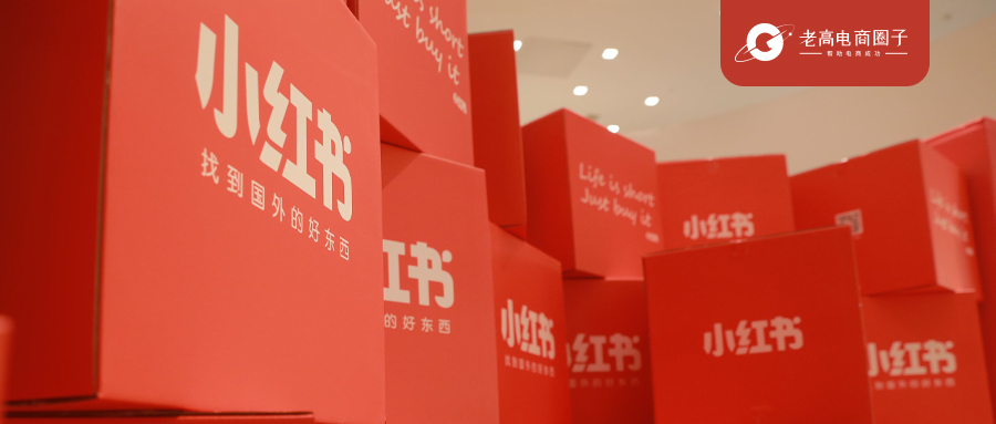 Xiaohongshu layouts e-commerce