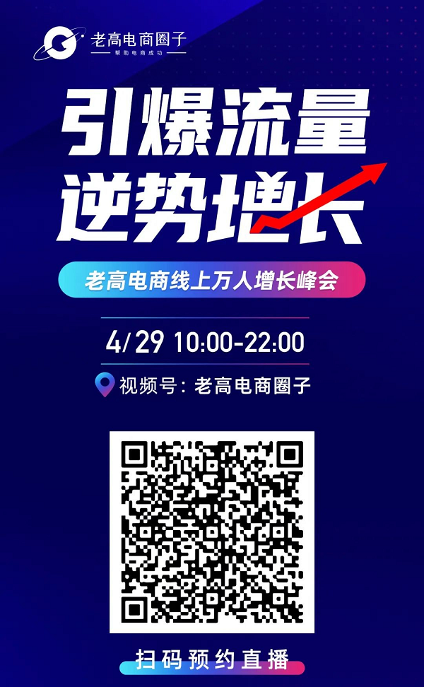 E-commerce live broadcast