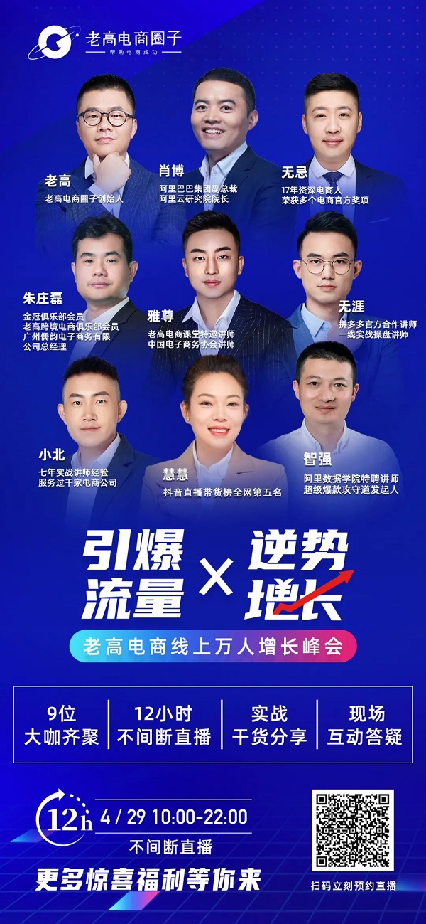 E-commerce live broadcast