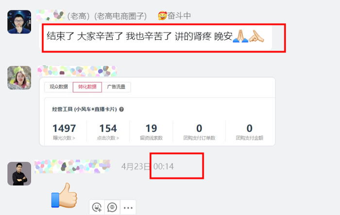E-commerce live broadcast