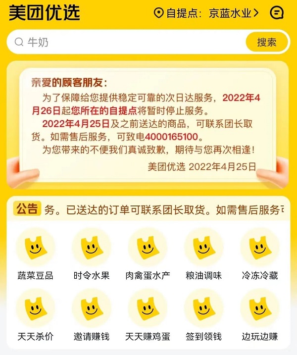 Meituan Youxuan