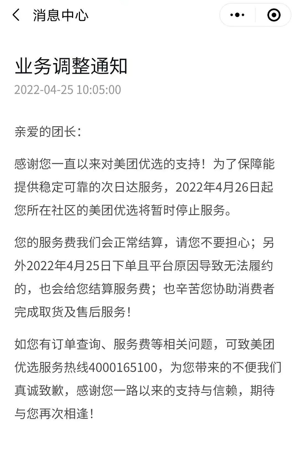 Fresh food e-commerce Meituan