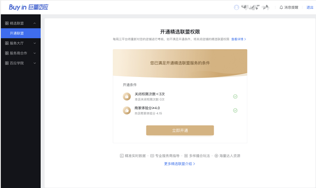 TikTok e-commerce