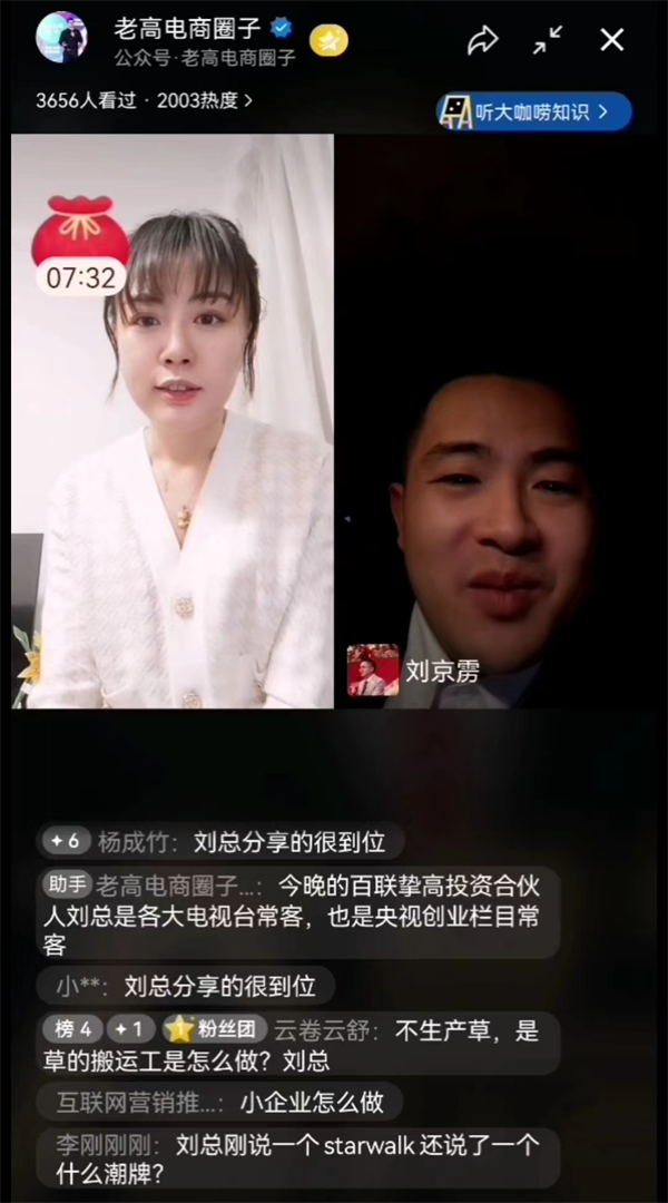E-commerce live broadcast