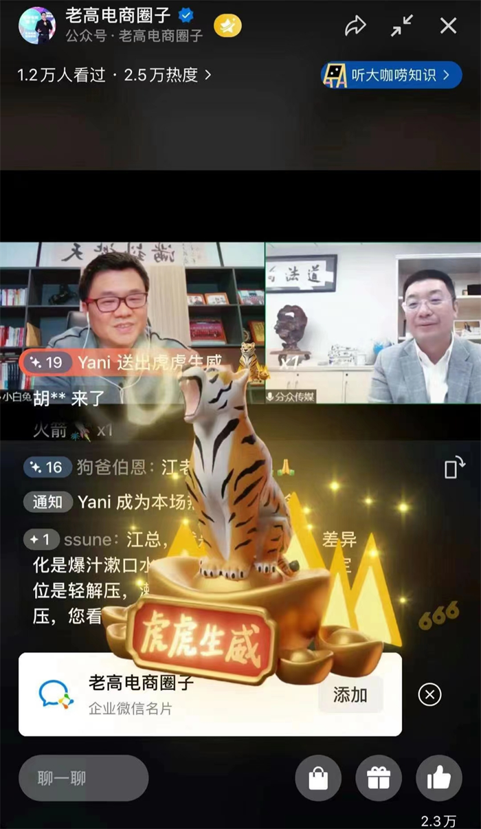 Laogao E-commerce Circle Live Room