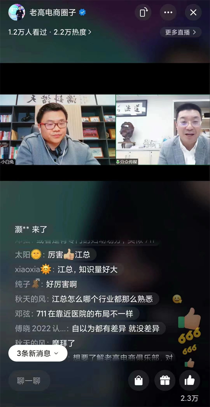 Laogao E-commerce Circle Live Room