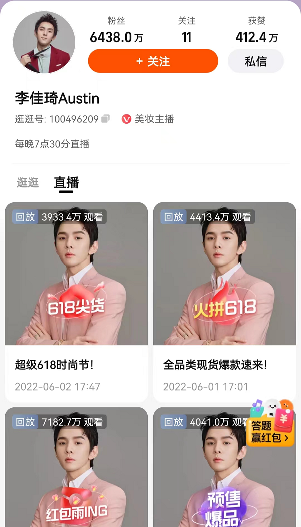 Li Jiaqi live broadcast room