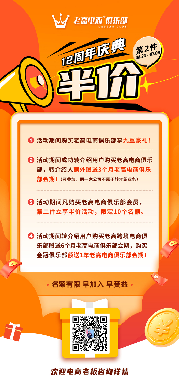 Laogao E-commerce Club