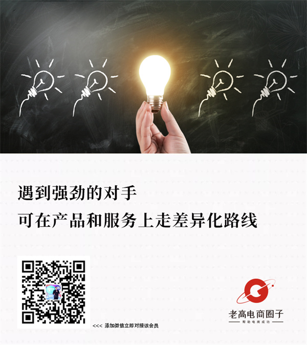 Laogao e-commerce circle