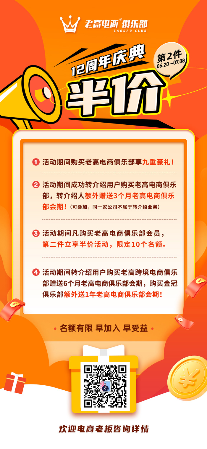 E-commerce promotion