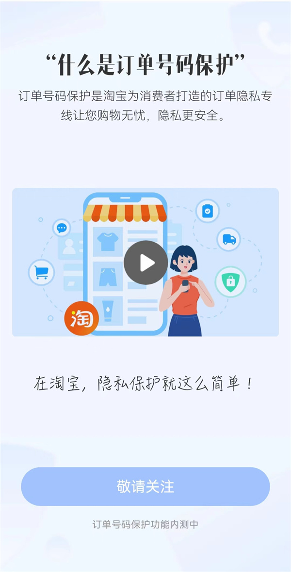Order number protection function