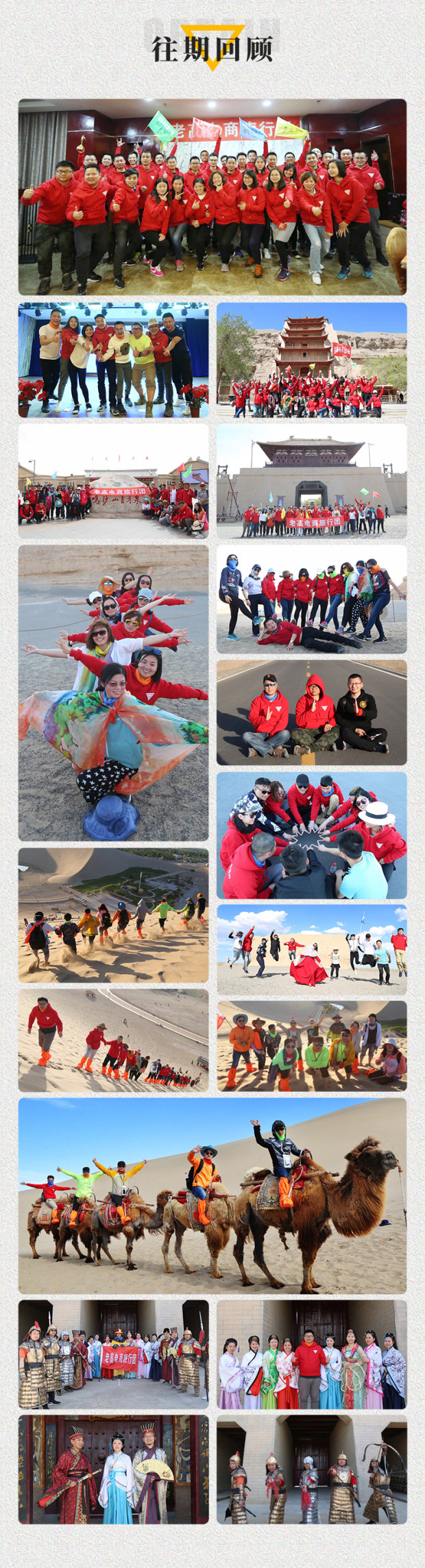 Laogao E-commerce Tour Group