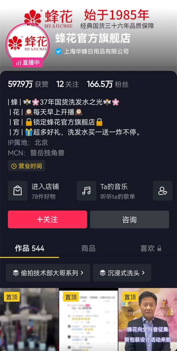 TikTok e-commerce