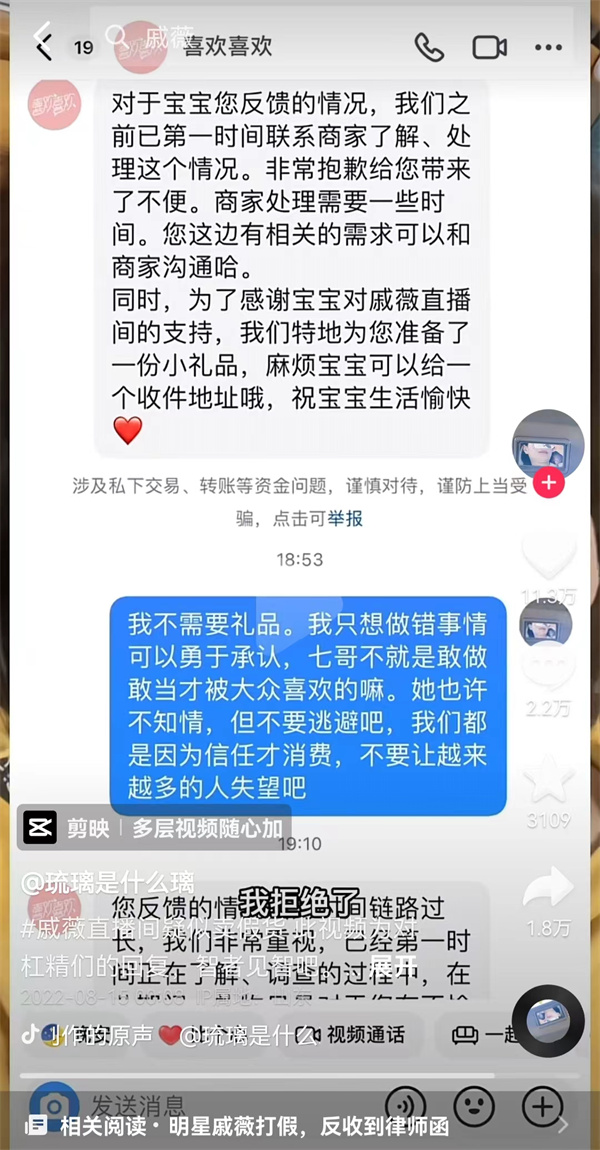 Live broadcast room products were identified as fake