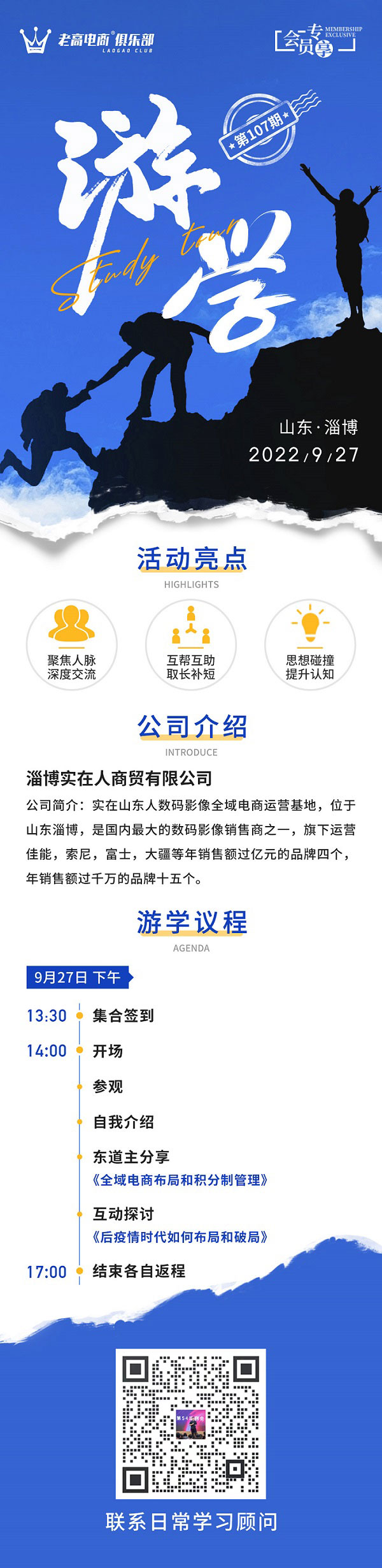 Laogao E-commerce Club Study Tour