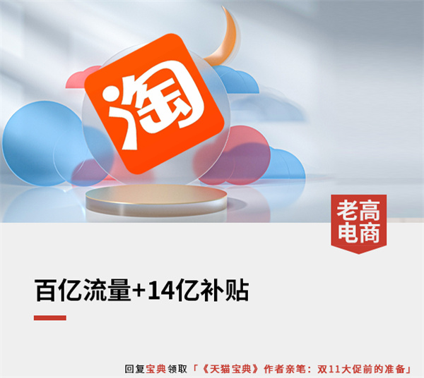 Taobao Double Eleven