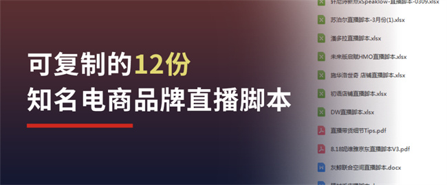 E-commerce brand live broadcast script