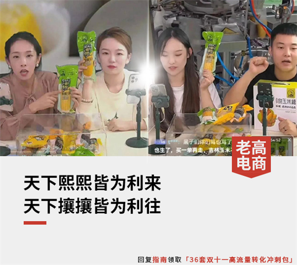 E-commerce live broadcast