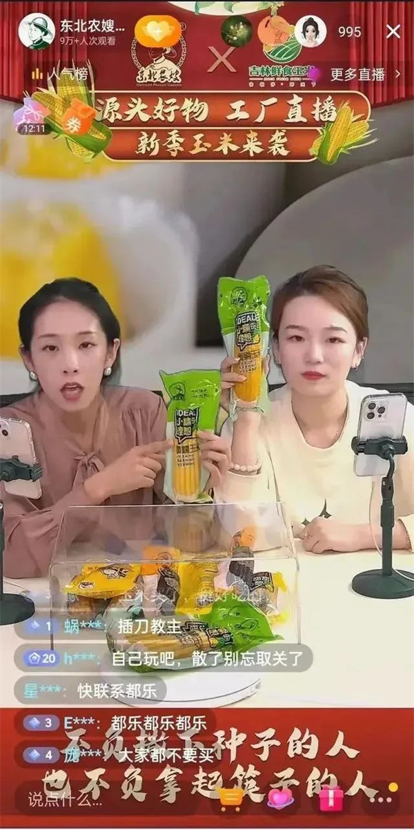 E-commerce live broadcast