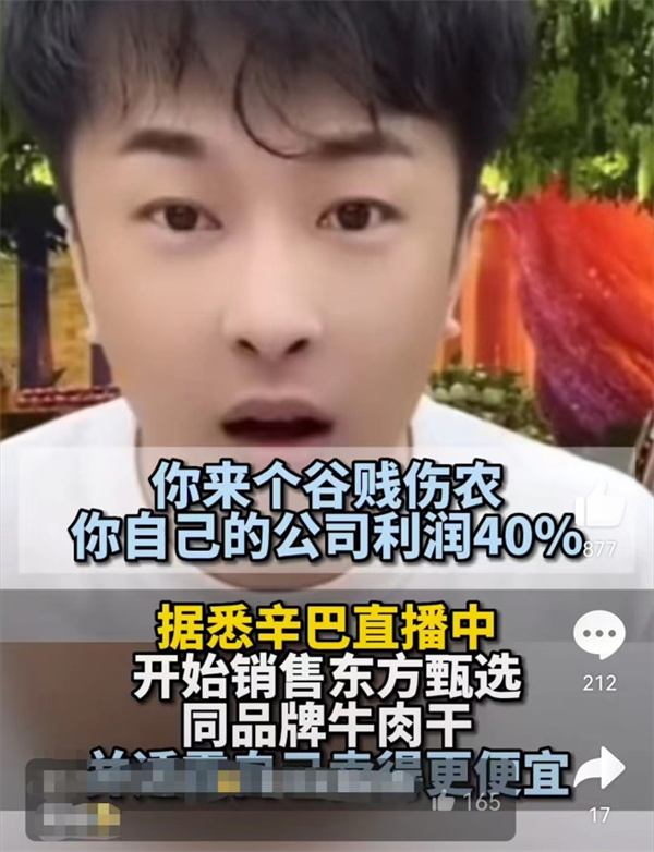 E-commerce live broadcast