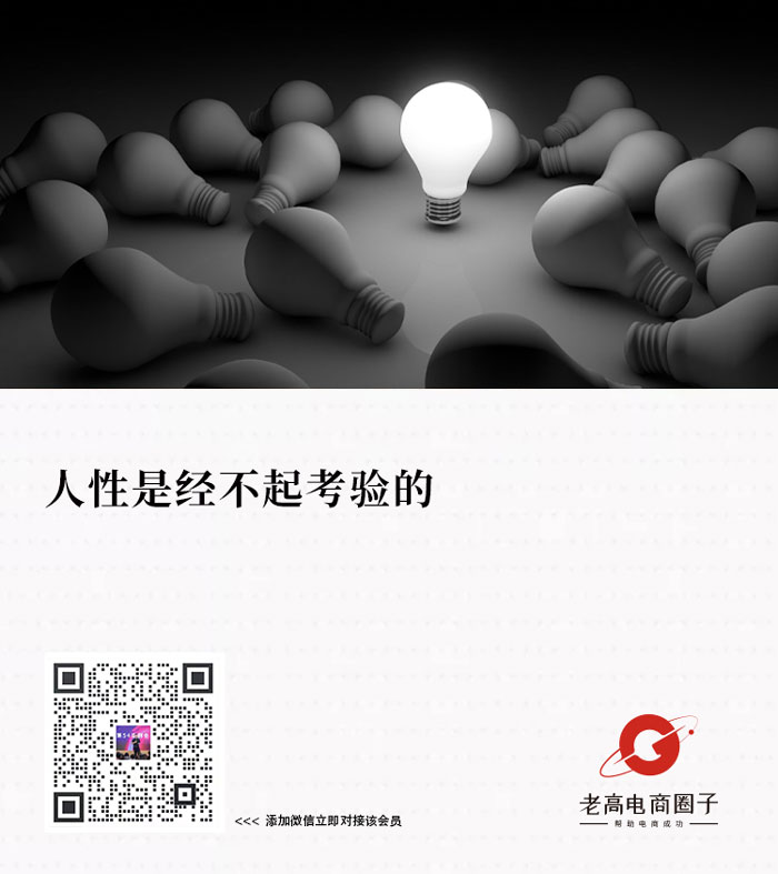 Membership story of Laogao E-commerce Club