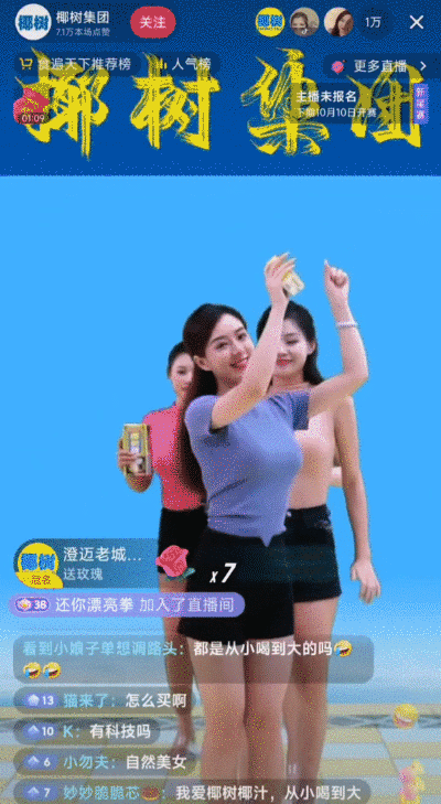 Coconut Tree Douyin Live Coconut Tree Douyin Live