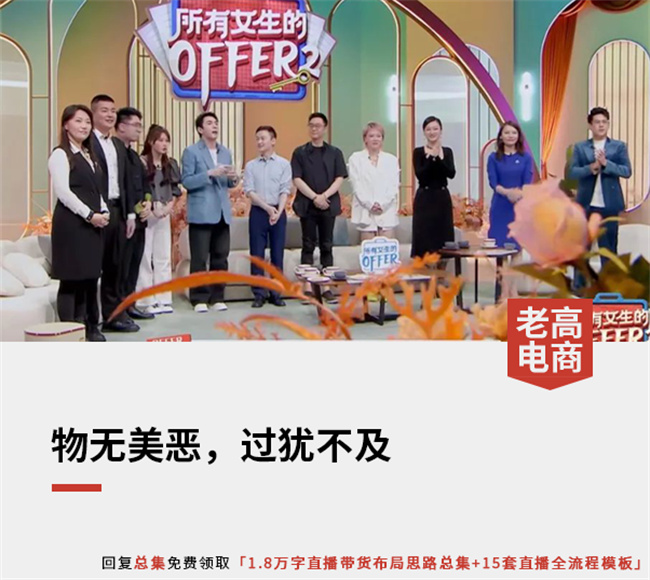 Li Jiaqi Variety Show