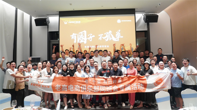 The first class meeting of Laogao E-commerce Club