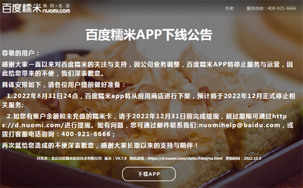 E-commerce platform Baidu Nuomi