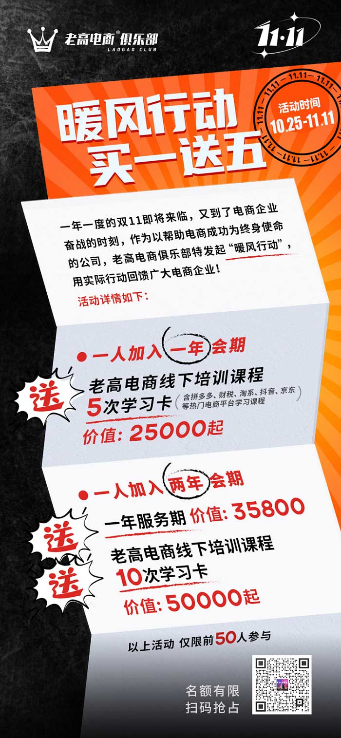 Laogao E-commerce Club Double 11 Event