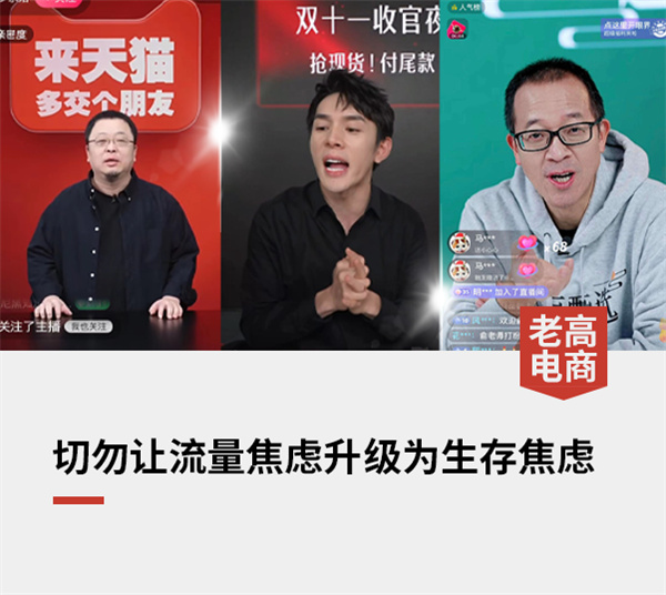 Taobao Live