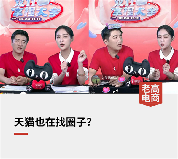 Tmall Live