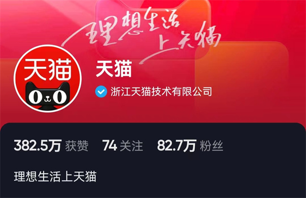 Tmall TikTok Live