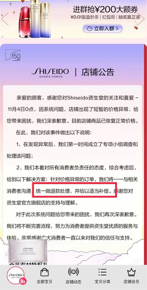 Shiseido Announcement